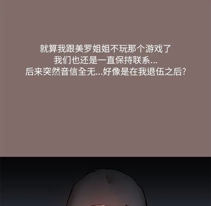 漫画《爱玩游戏的女人们》第43话第38张图
