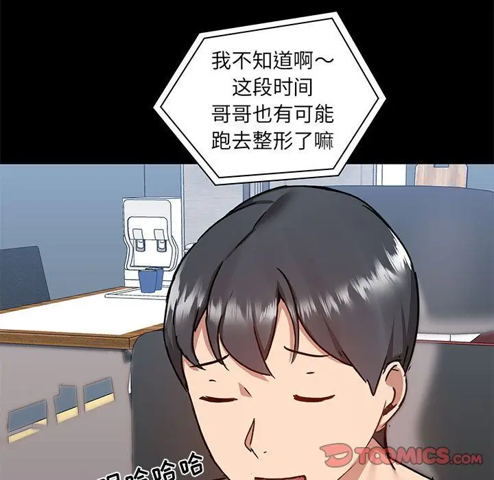 漫画《爱玩游戏的女人们》第43话第45张图