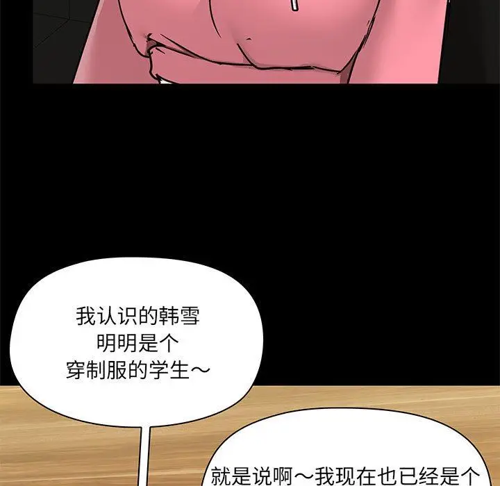 漫画《爱玩游戏的女人们》第43话第86张图