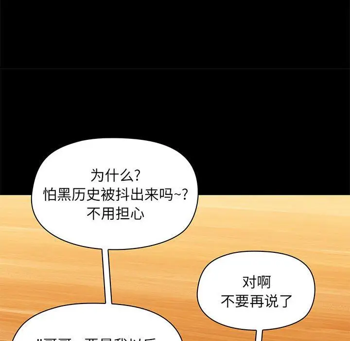 漫画《爱玩游戏的女人们》第43话第98张图