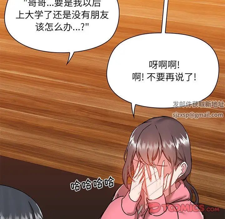 漫画《爱玩游戏的女人们》第43话第99张图
