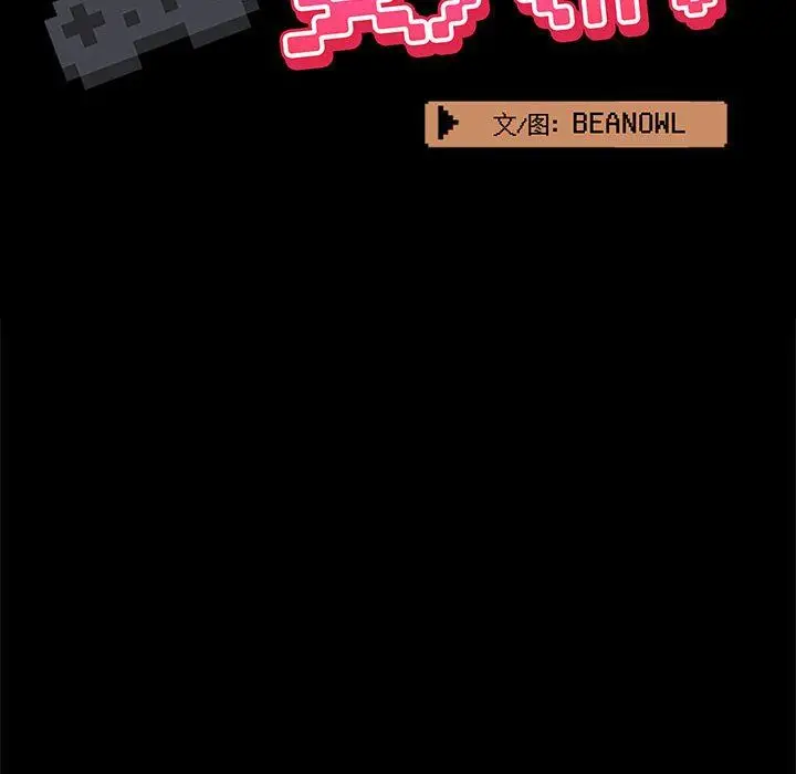 漫画《爱玩游戏的女人们》第26话第33张图