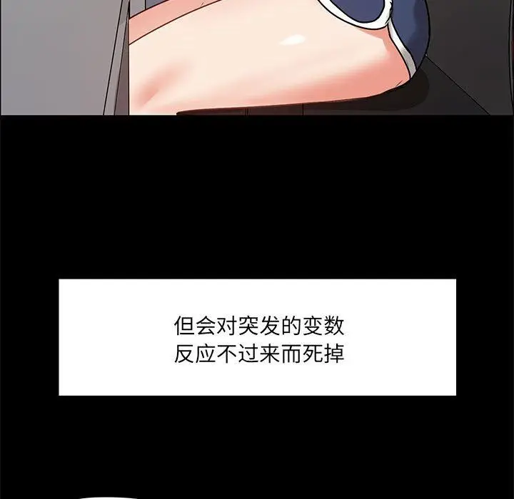 漫画《爱玩游戏的女人们》第26话第55张图