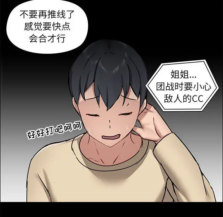 漫画《爱玩游戏的女人们》第26话第56张图