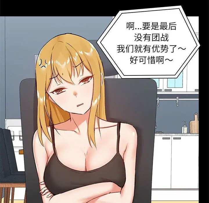 漫画《爱玩游戏的女人们》第26话第60张图
