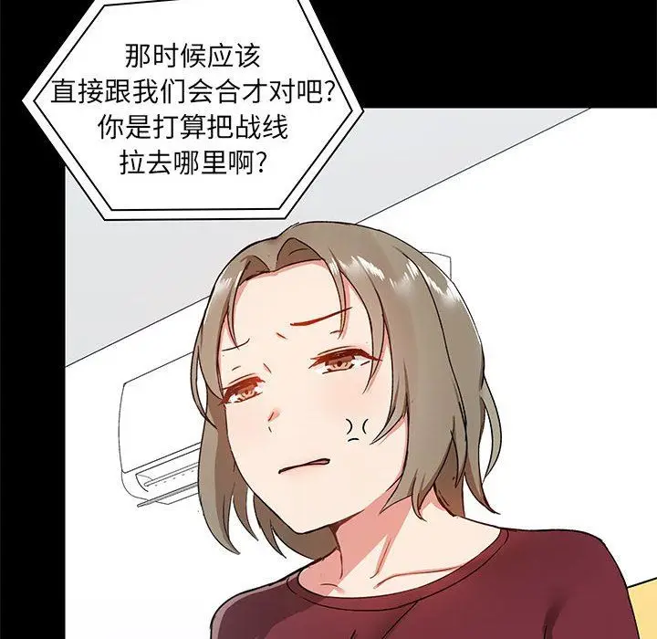 漫画《爱玩游戏的女人们》第26话第62张图