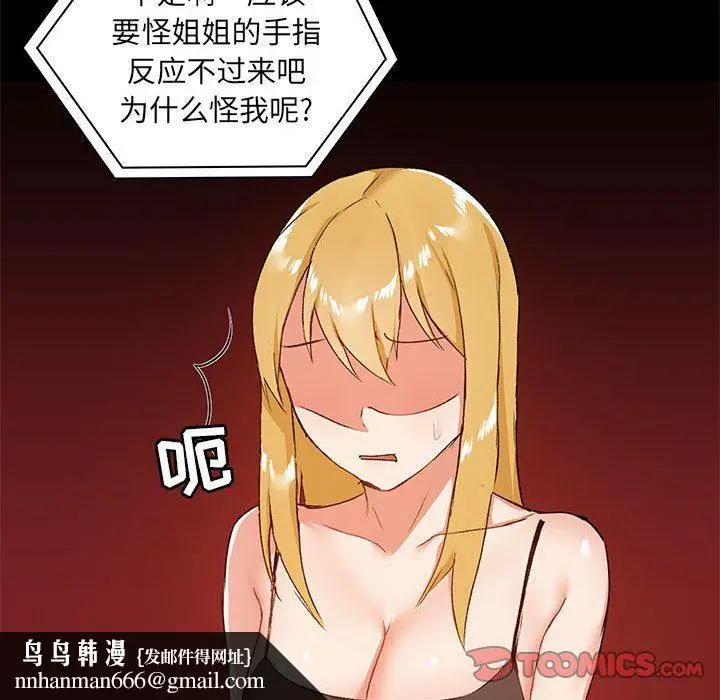 漫画《爱玩游戏的女人们》第26话第66张图