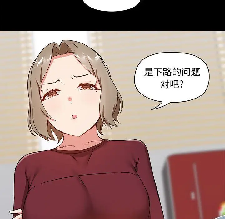 漫画《爱玩游戏的女人们》第26话第75张图