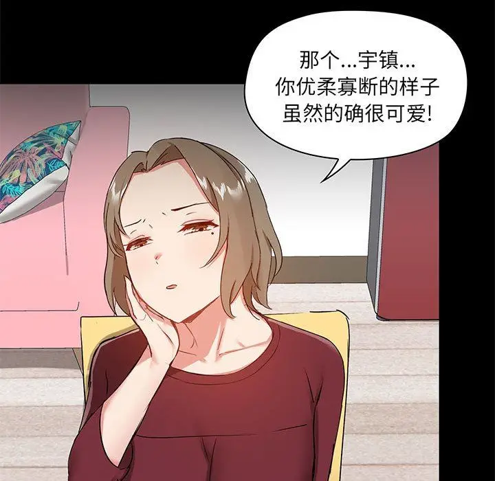 漫画《爱玩游戏的女人们》第26话第81张图