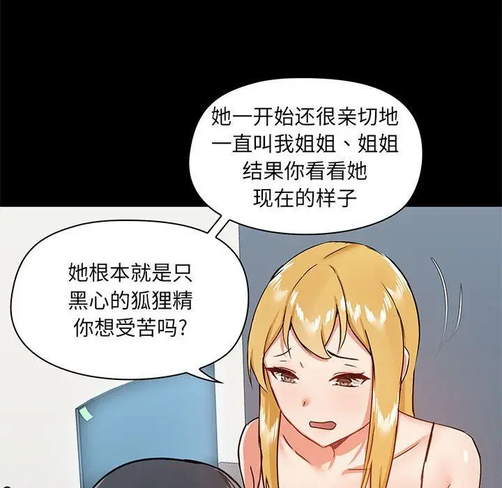 漫画《爱玩游戏的女人们》第26话第91张图