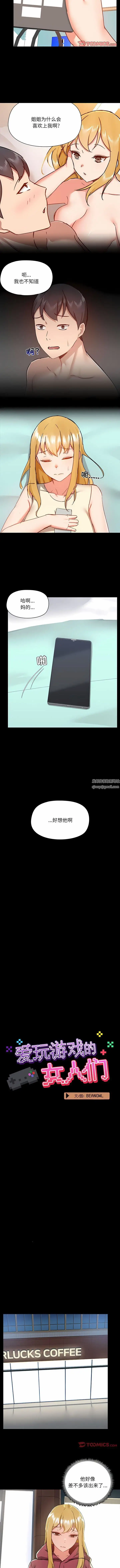 漫画《爱玩游戏的女人们》第50话第2张图