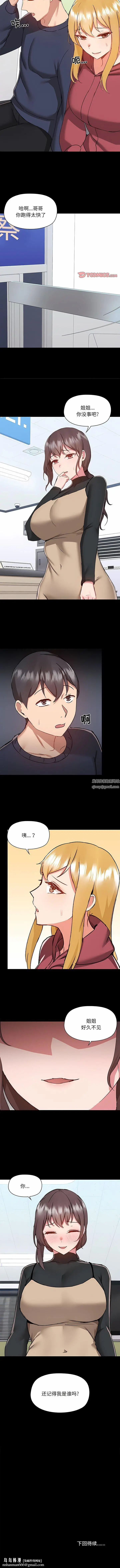 漫画《爱玩游戏的女人们》第50话第9张图