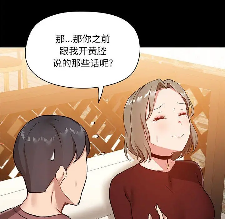 漫画《爱玩游戏的女人们》第21话第10张图