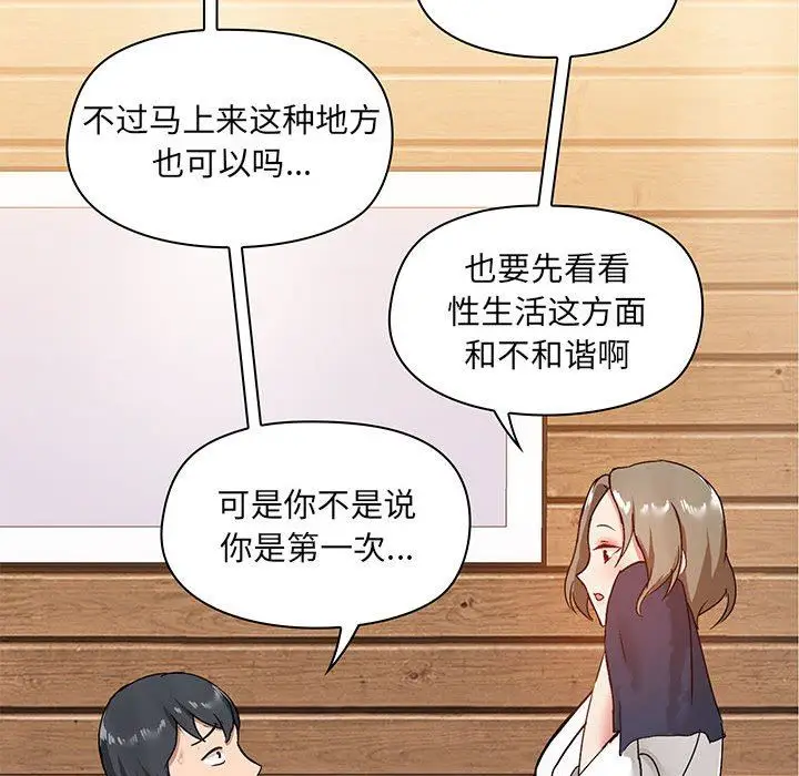 漫画《爱玩游戏的女人们》第21话第120张图