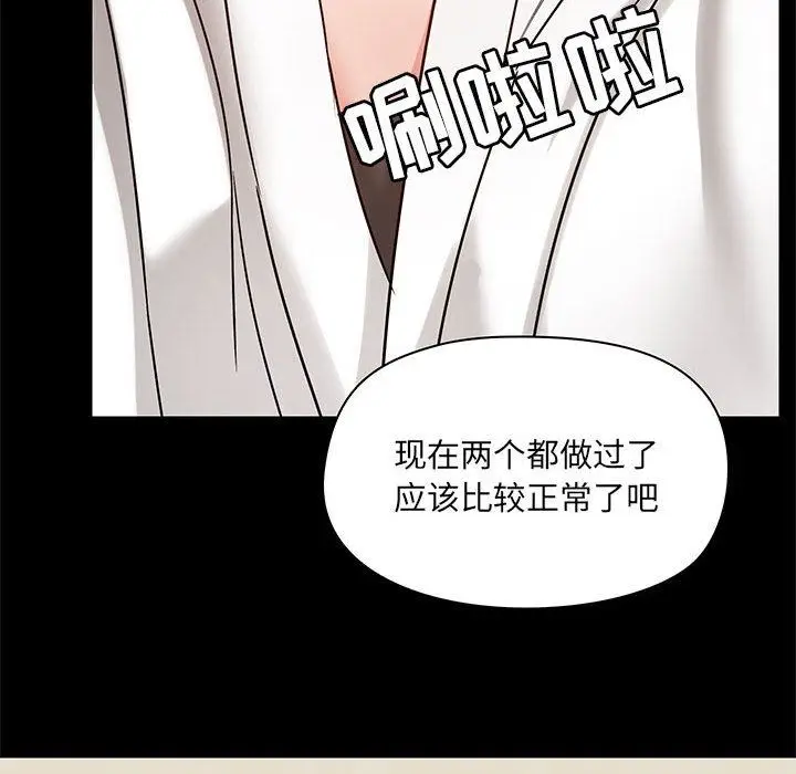 漫画《爱玩游戏的女人们》第21话第139张图