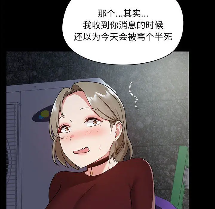 漫画《爱玩游戏的女人们》第21话第49张图