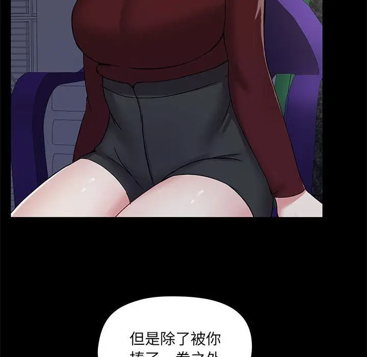 漫画《爱玩游戏的女人们》第21话第50张图