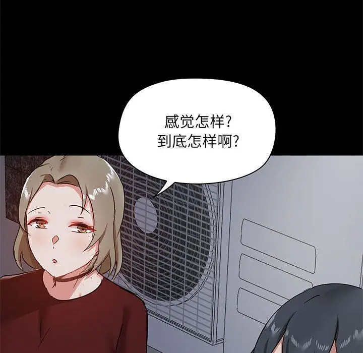 漫画《爱玩游戏的女人们》第21话第56张图