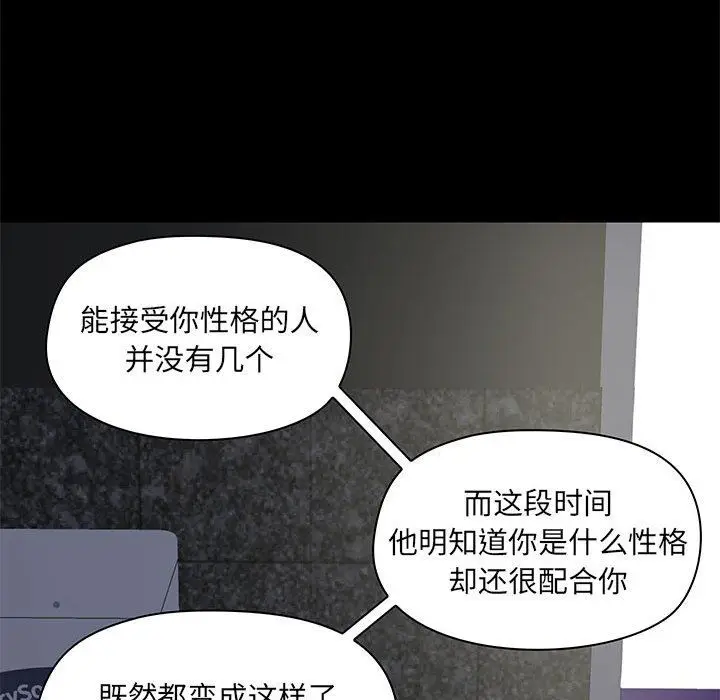 漫画《爱玩游戏的女人们》第21话第86张图