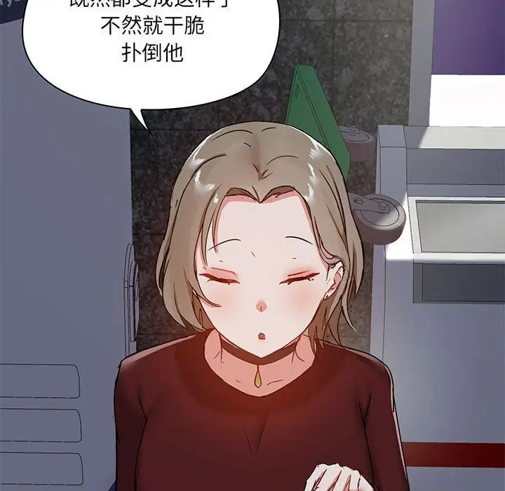 漫画《爱玩游戏的女人们》第21话第87张图