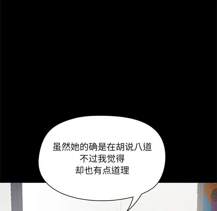 漫画《爱玩游戏的女人们》第21话第89张图