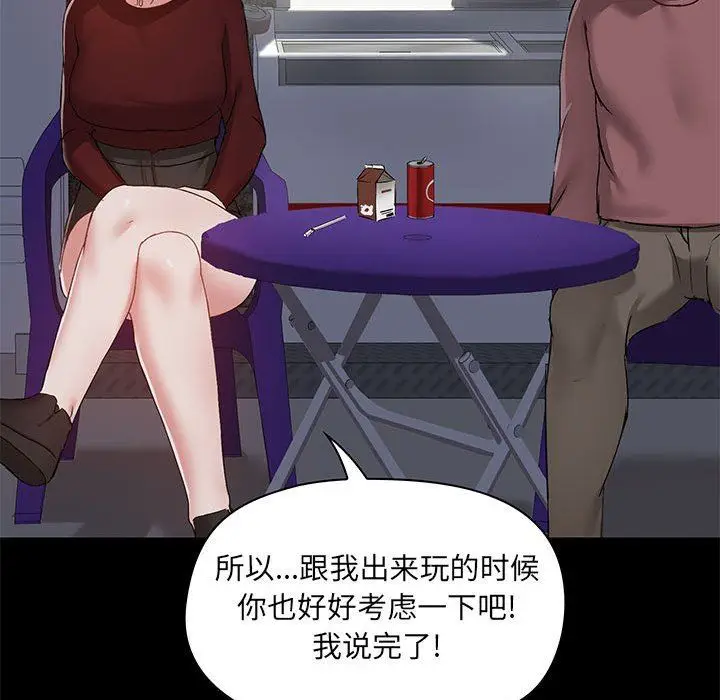 漫画《爱玩游戏的女人们》第21话第98张图
