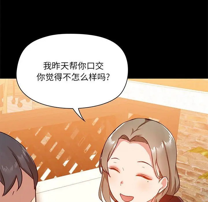 漫画《爱玩游戏的女人们》第20话第119张图