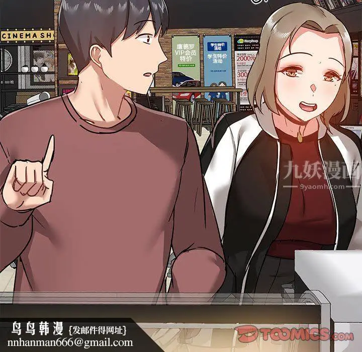 漫画《爱玩游戏的女人们》第20话第75张图