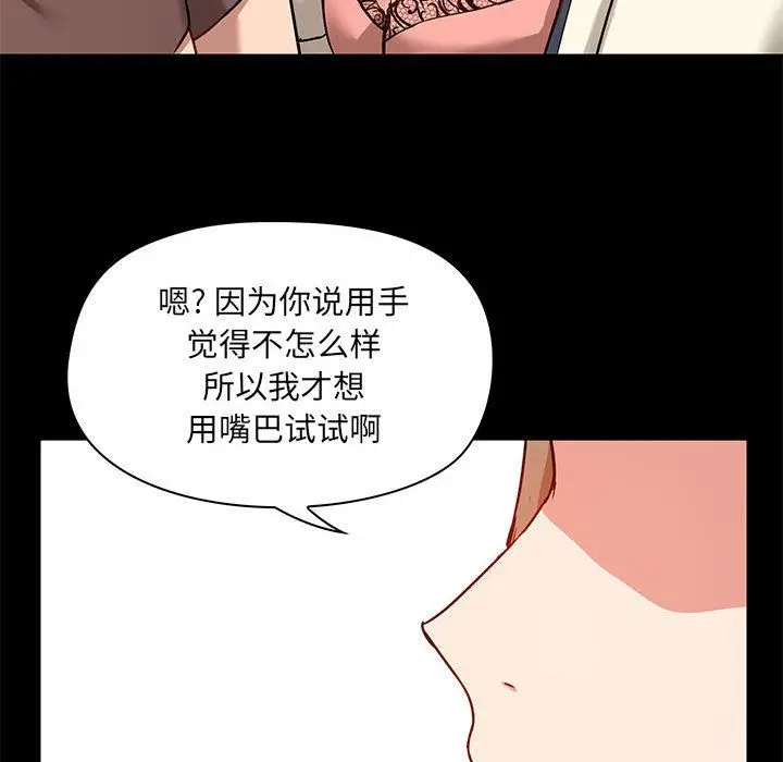 漫画《爱玩游戏的女人们》第15话第125张图
