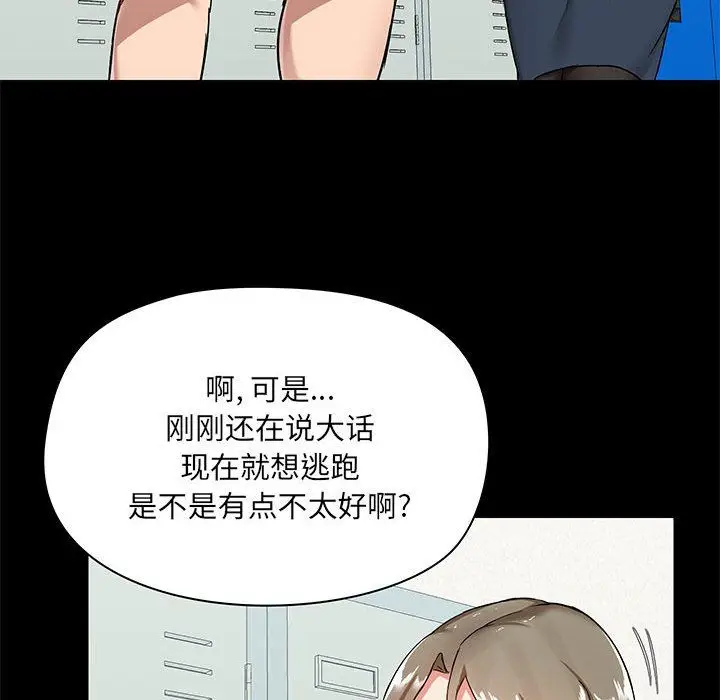 漫画《爱玩游戏的女人们》第15话第48张图