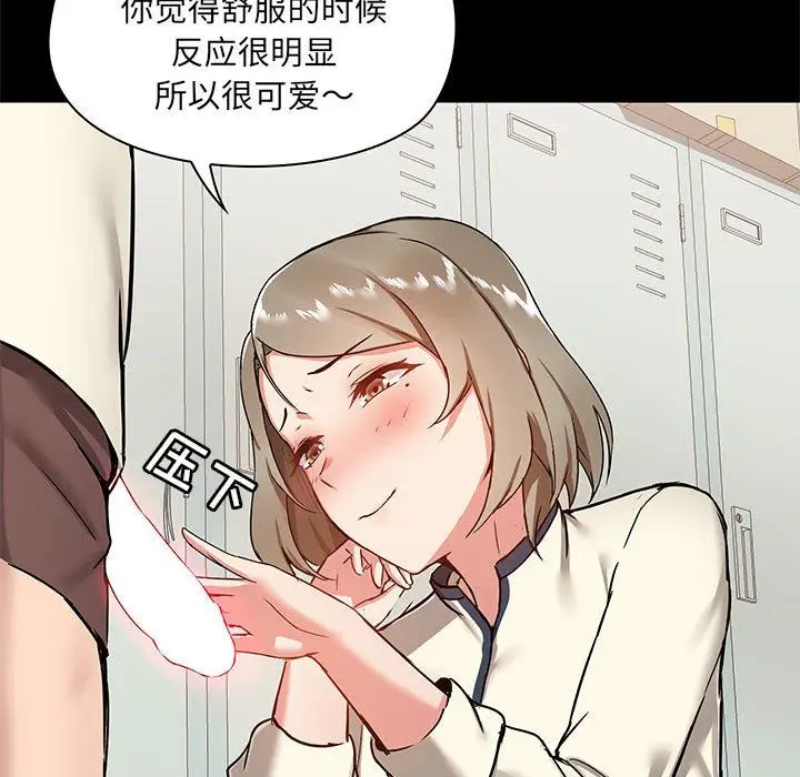 漫画《爱玩游戏的女人们》第15话第93张图