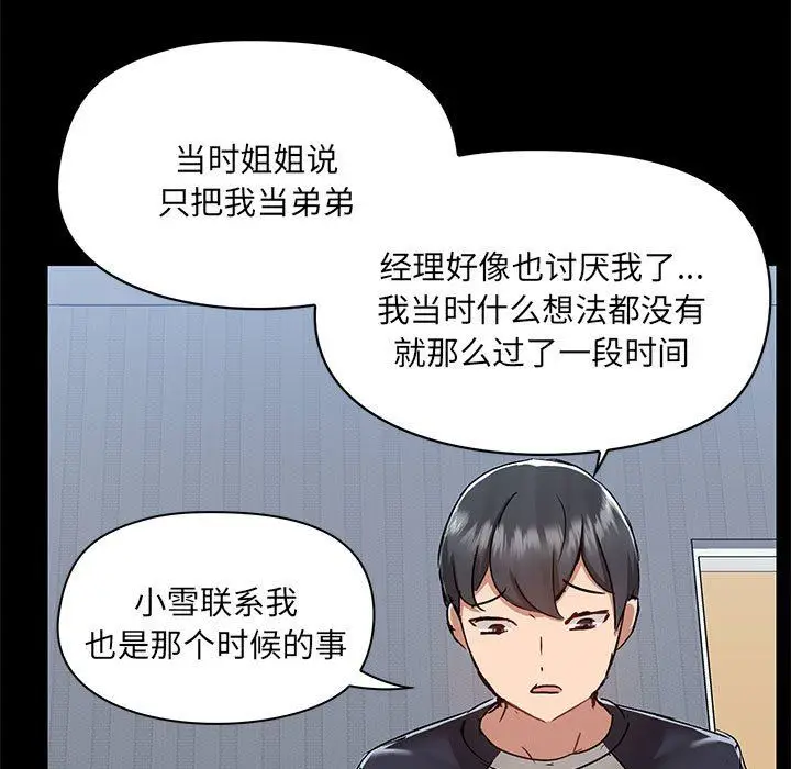 漫画《爱玩游戏的女人们》第55话第13张图