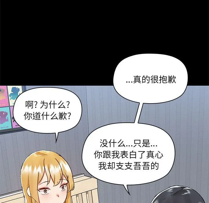 漫画《爱玩游戏的女人们》第55话第31张图