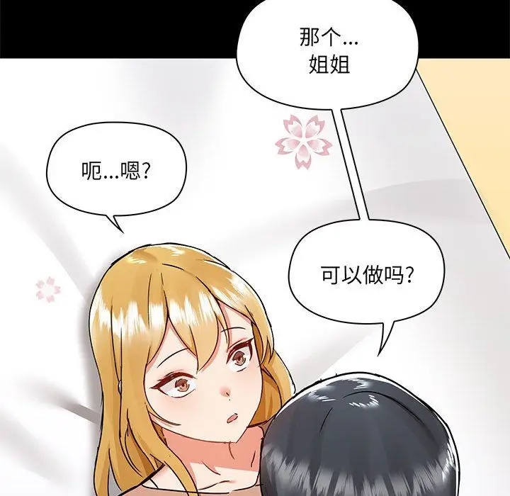 漫画《爱玩游戏的女人们》第55话第72张图