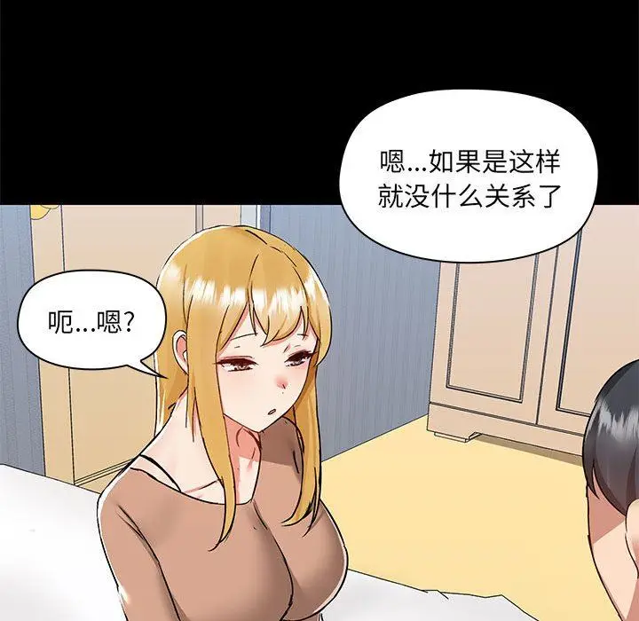 漫画《爱玩游戏的女人们》第55话第90张图