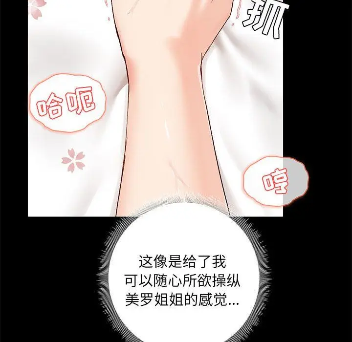 漫画《爱玩游戏的女人们》第11话第103张图
