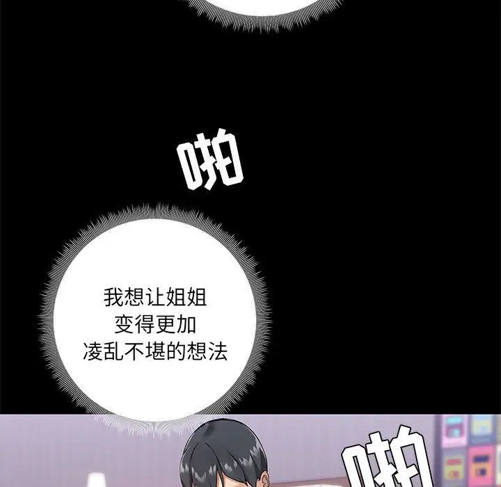 漫画《爱玩游戏的女人们》第11话第104张图