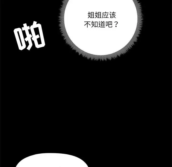 漫画《爱玩游戏的女人们》第11话第106张图
