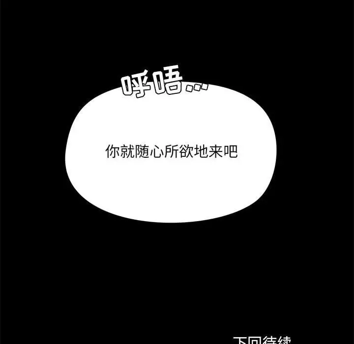 漫画《爱玩游戏的女人们》第11话第140张图