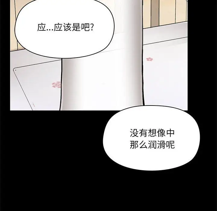 漫画《爱玩游戏的女人们》第11话第28张图