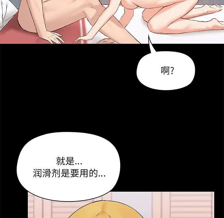 漫画《爱玩游戏的女人们》第11话第38张图
