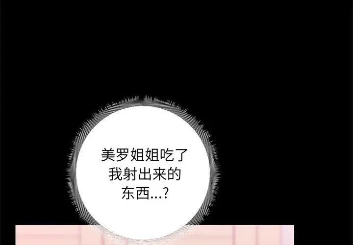 漫画《爱玩游戏的女人们》第11话第4张图