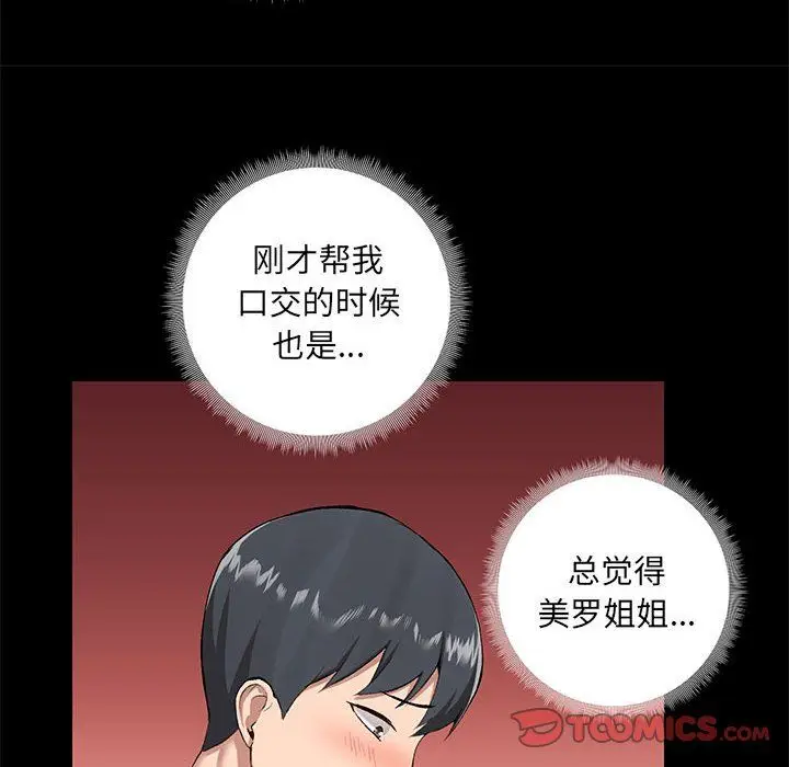 漫画《爱玩游戏的女人们》第11话第51张图