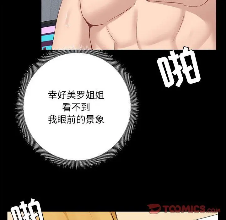 漫画《爱玩游戏的女人们》第11话第99张图