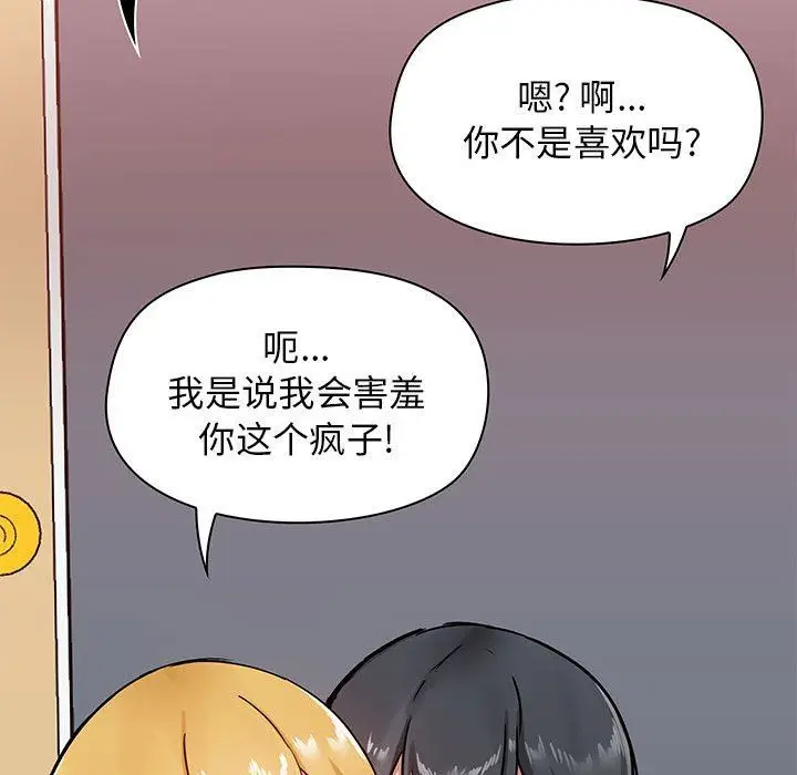 漫画《爱玩游戏的女人们》第19话第23张图