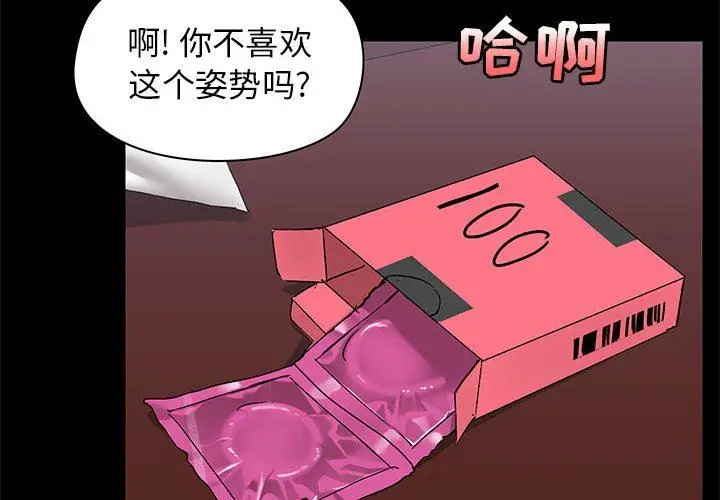 漫画《爱玩游戏的女人们》第19话第4张图