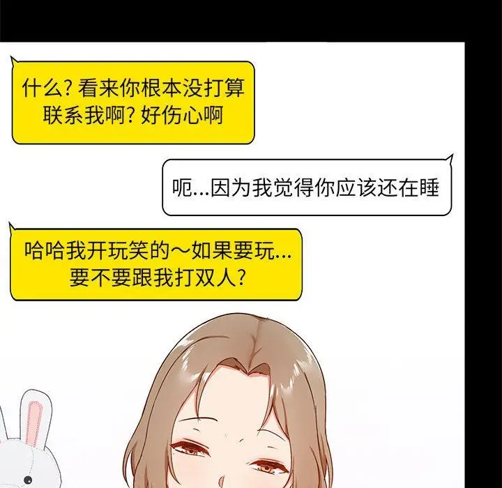 漫画《爱玩游戏的女人们》第25话第113张图