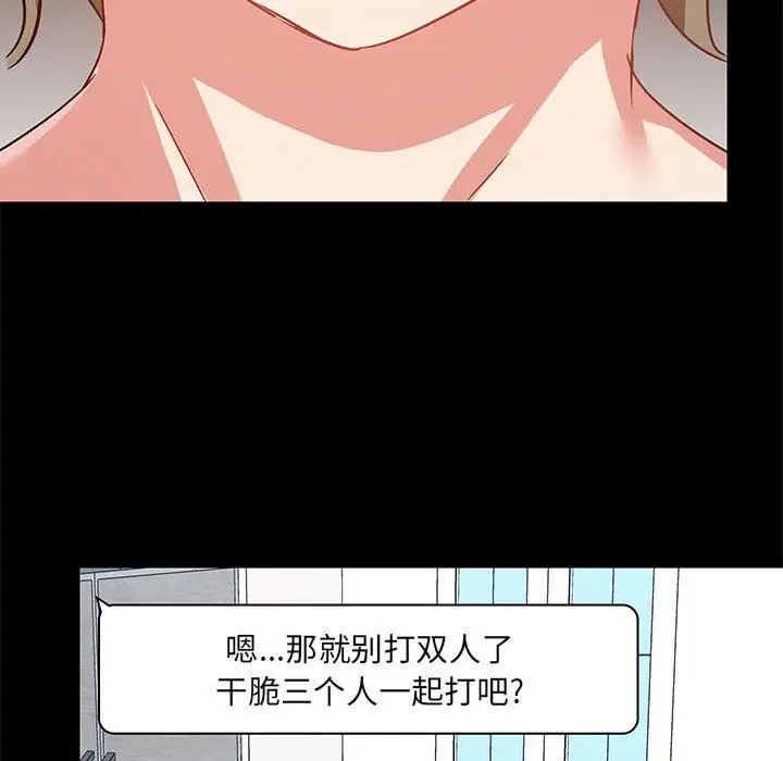 漫画《爱玩游戏的女人们》第25话第118张图