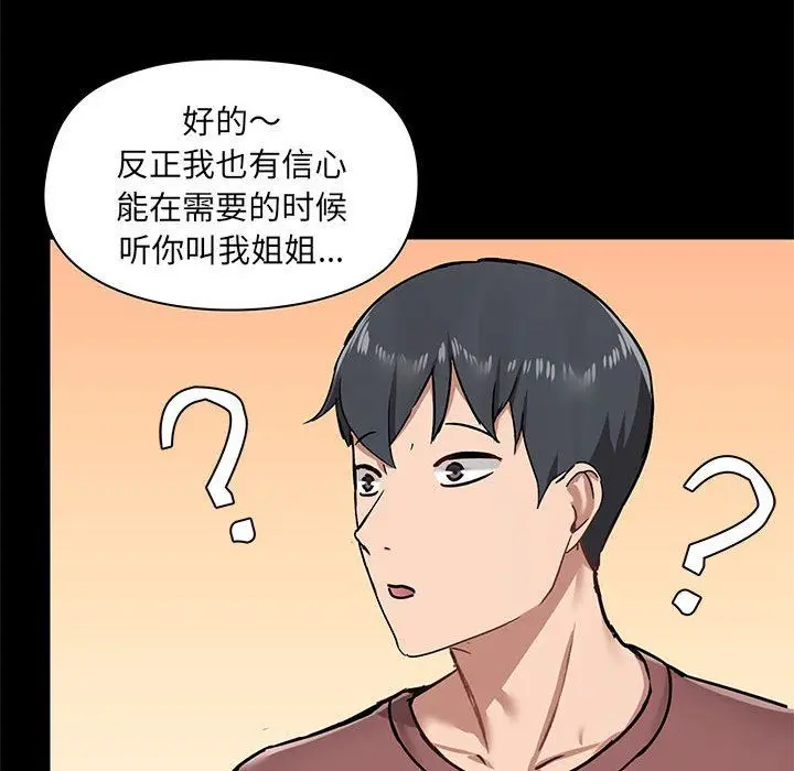 漫画《爱玩游戏的女人们》第25话第18张图
