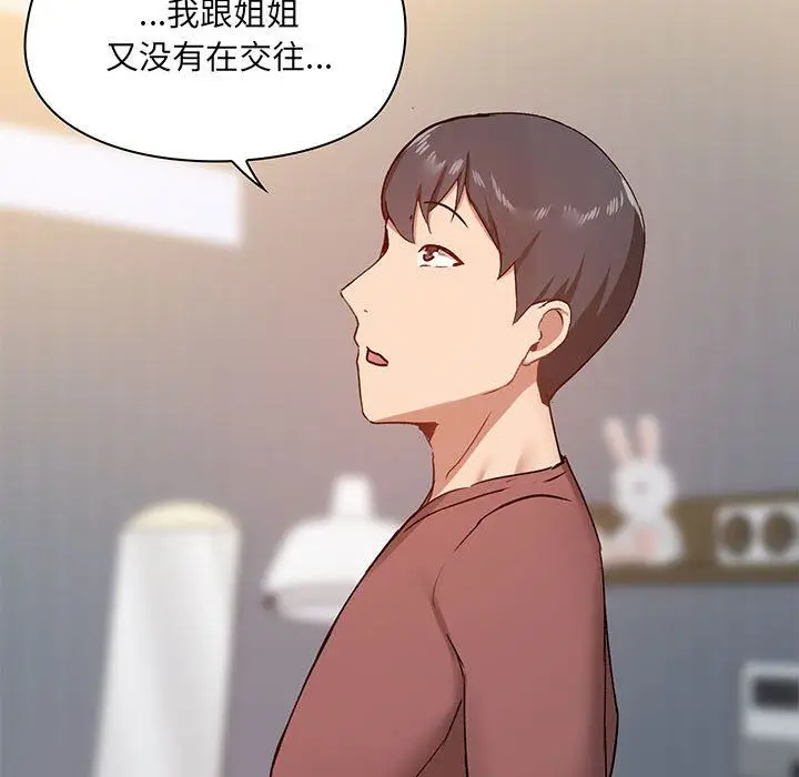 漫画《爱玩游戏的女人们》第25话第84张图